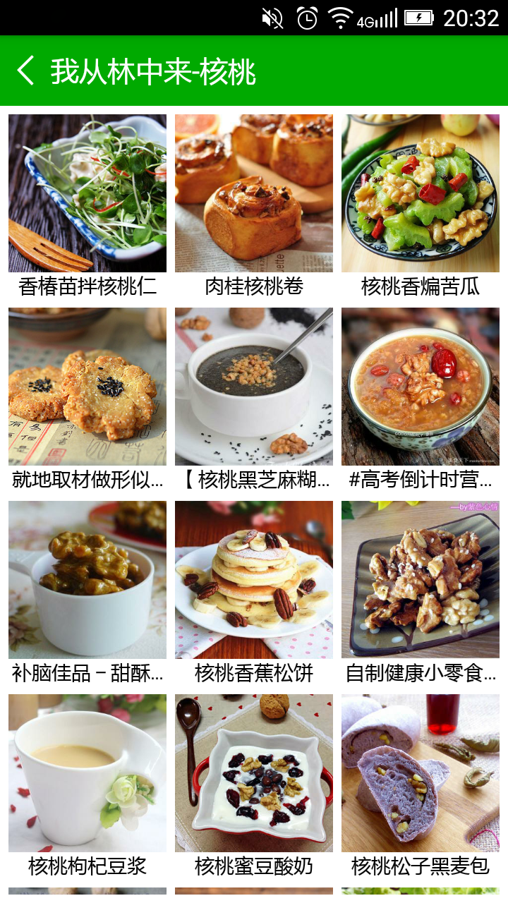 家有美食截图3