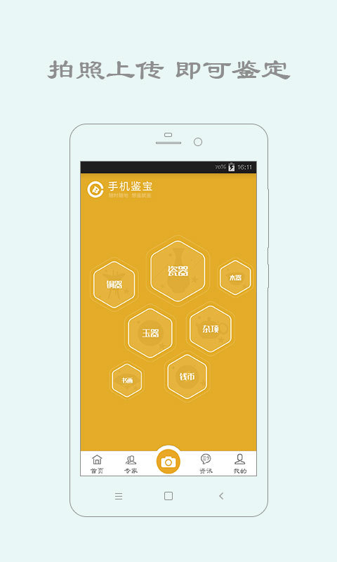 手机鉴宝截图1