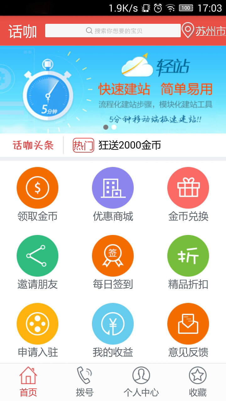 话咖截图1