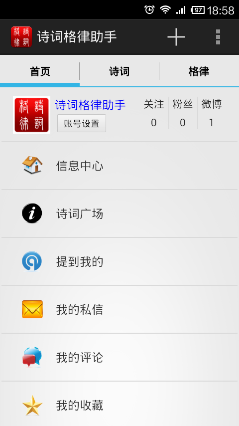 诗词格律助手截图1