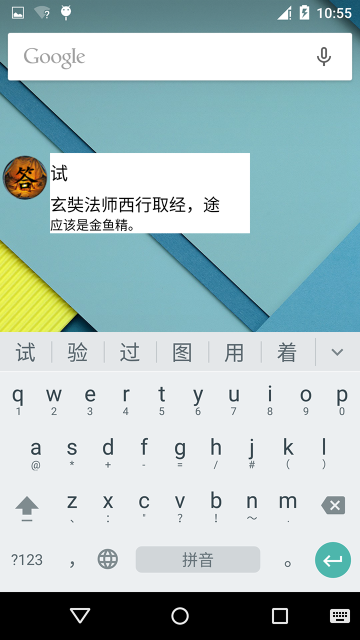 乱斗西游答题器截图5