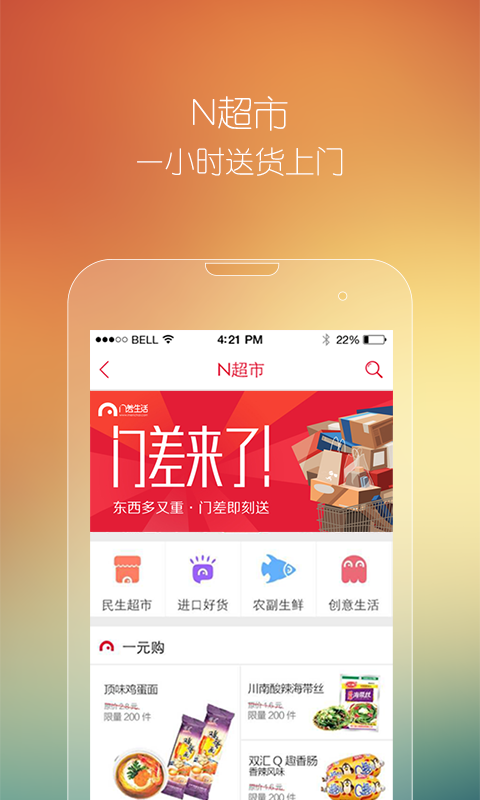 门差截图2