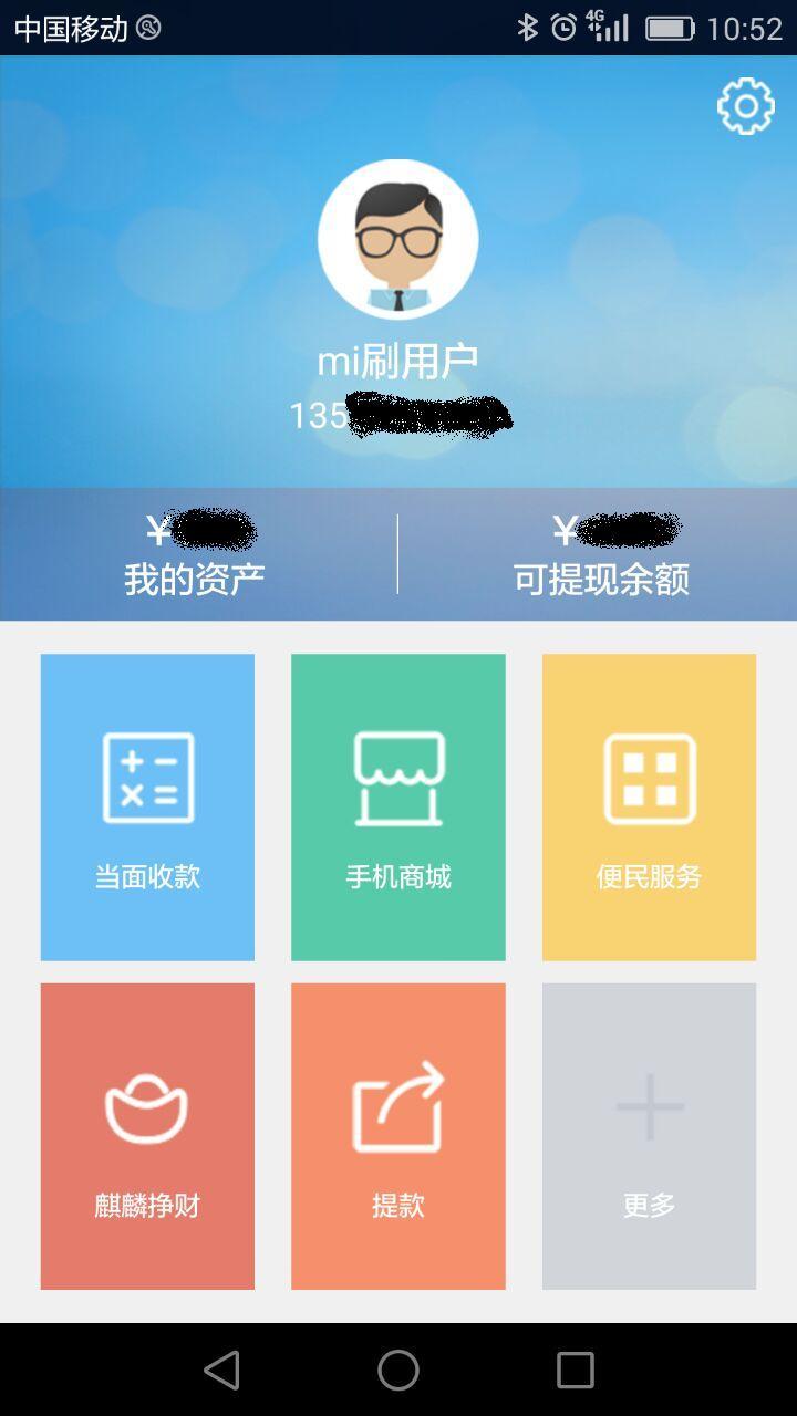 mi刷截图1