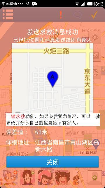 云上家人安心定位跟踪截图4