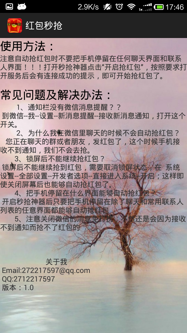 红包秒抢截图4