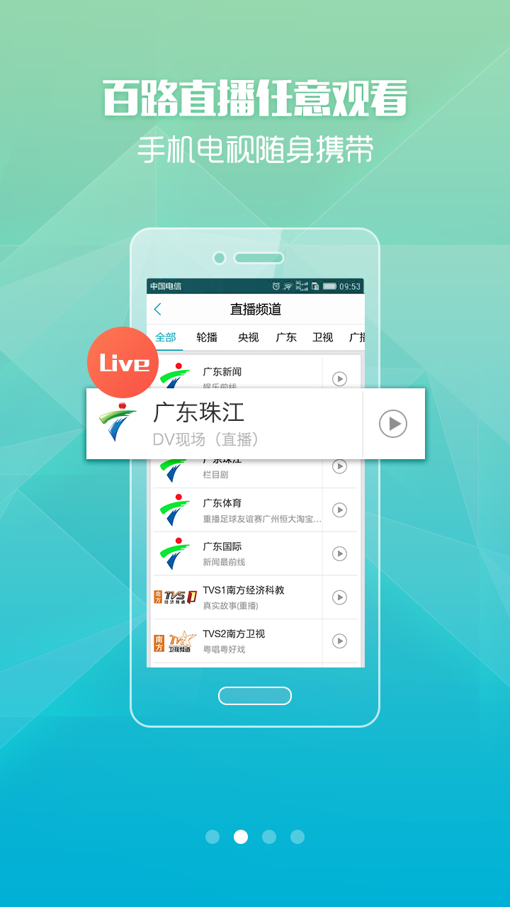 粤TV截图2