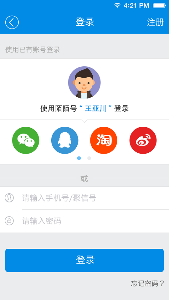 聚信截图2