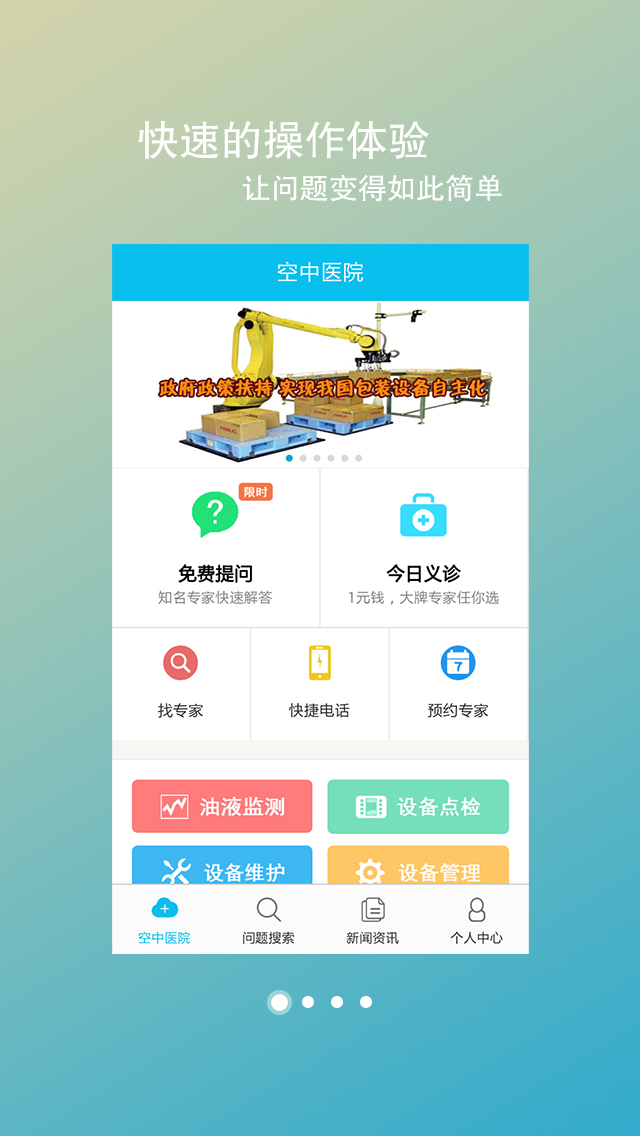 设备医生截图1