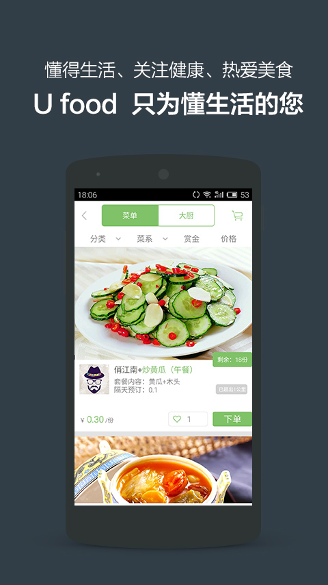 Ufood截图3