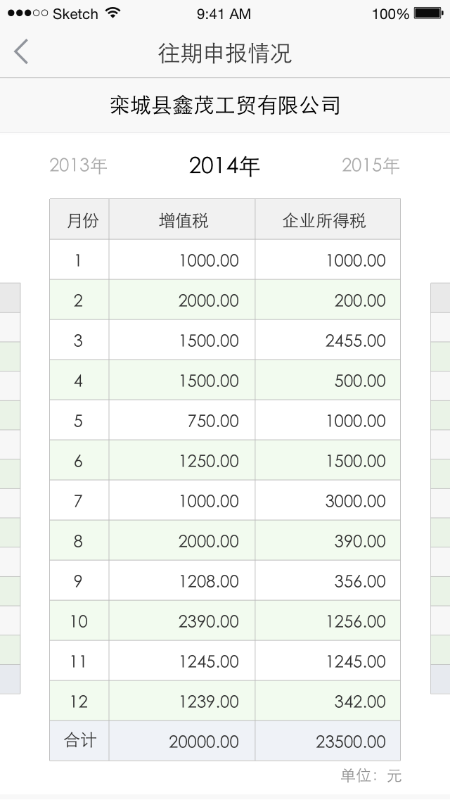 惠税无忧截图3