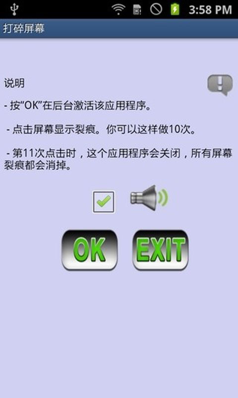 手机屏幕恶搞