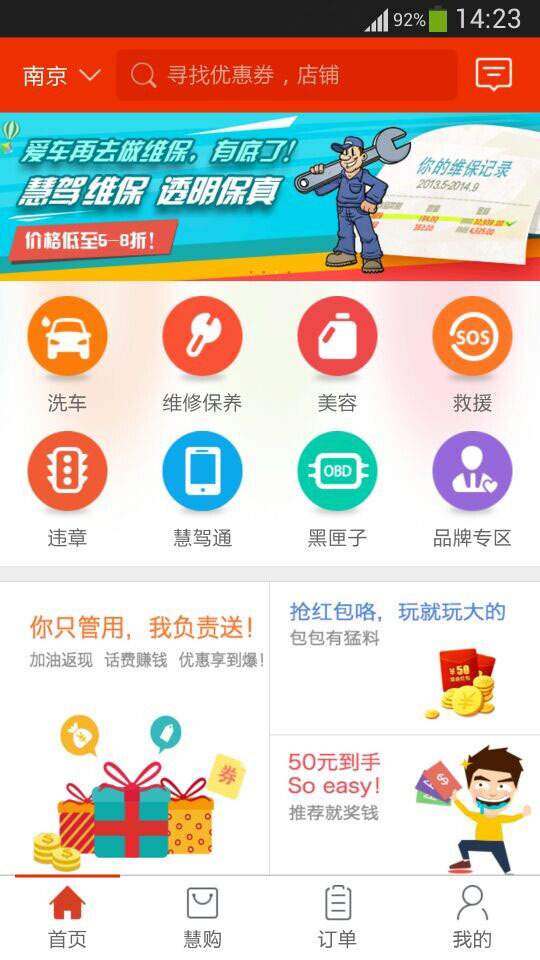 慧驾截图3