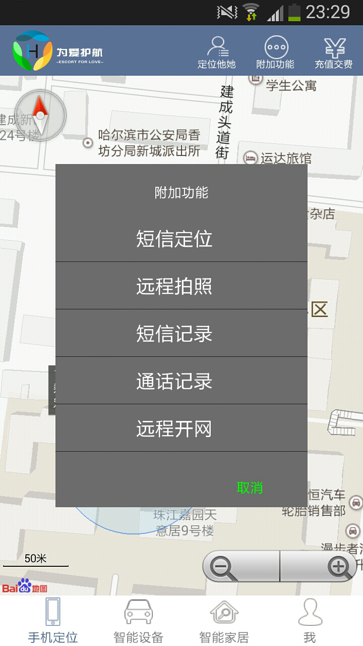 爱航GPS手机定位截图4