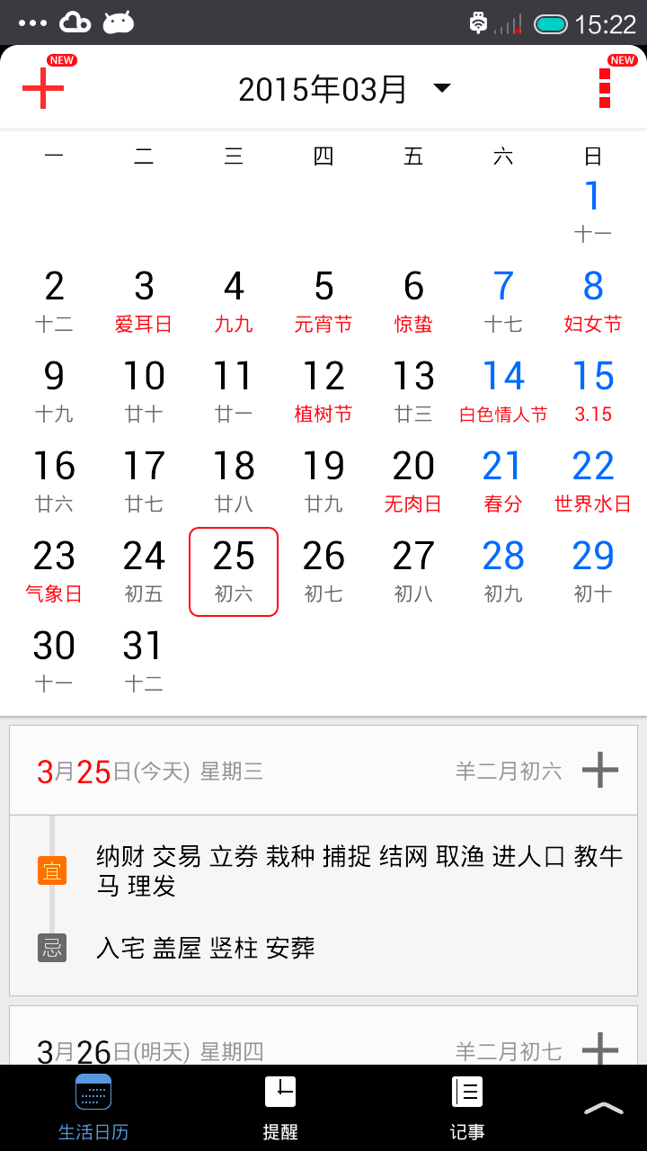 实用日历截图1
