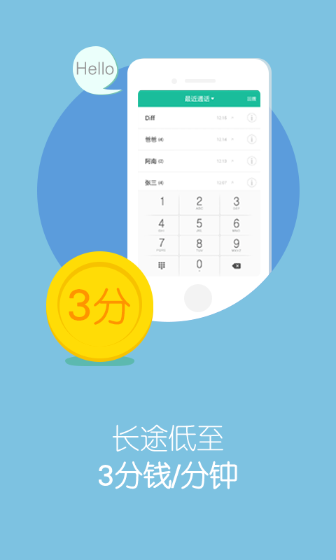 KC网络电话截图2