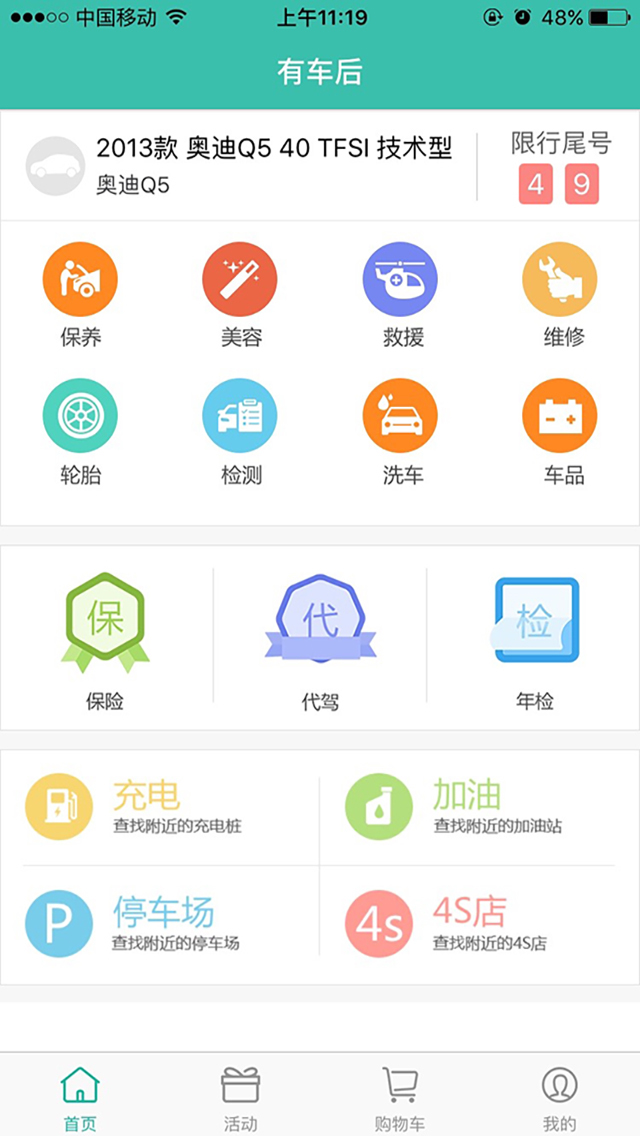 有车后用户截图3