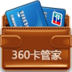 融360卡管家