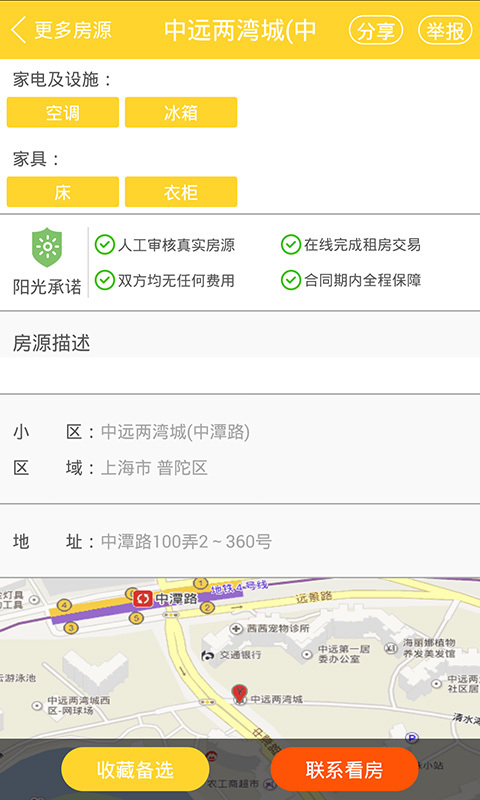 阳光租房截图3