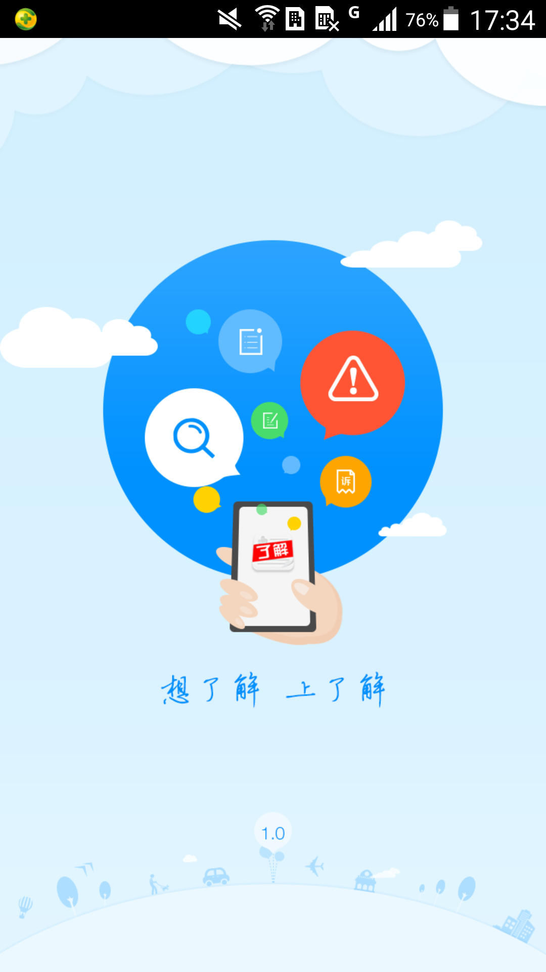 了解信用信息截图1