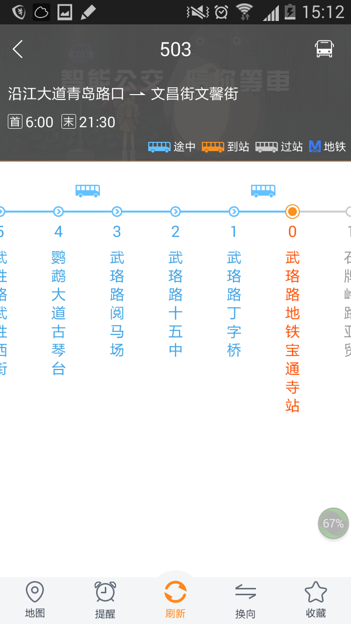 智能公交截图3