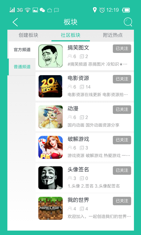 话题APP截图3