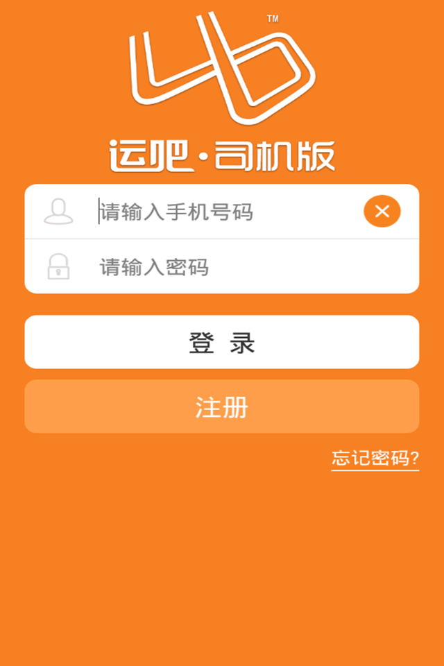 运吧司机版截图1