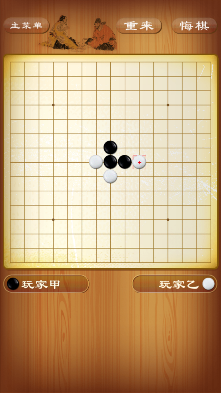 休闲五子棋截图3