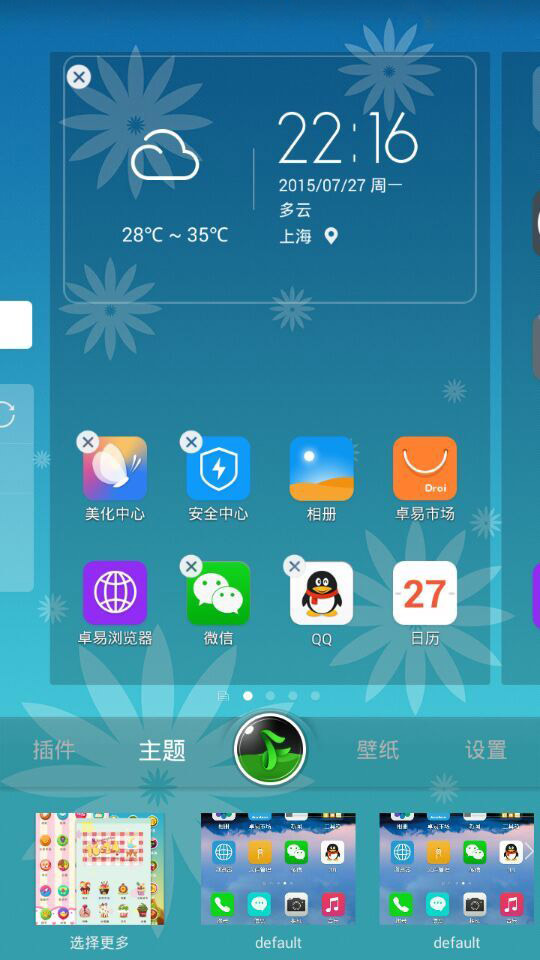 Freeme OS轻系统截图2