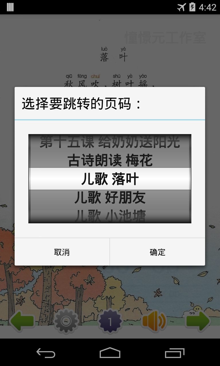 小学语文一年级上(鄂教版)截图2