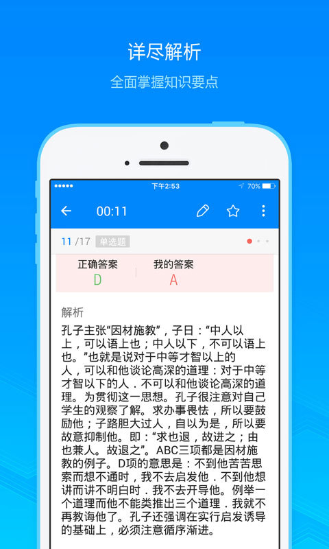 教师资格证考试截图5