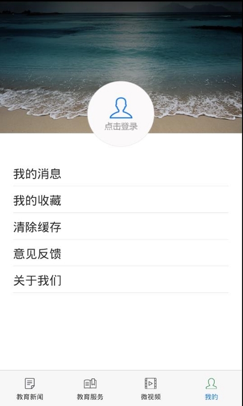 青岛教育截图4