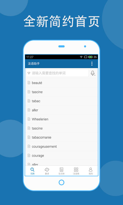 法语助手截图1