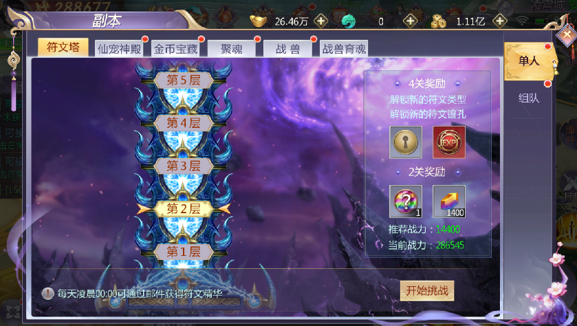 《我主封神》爬塔攻略