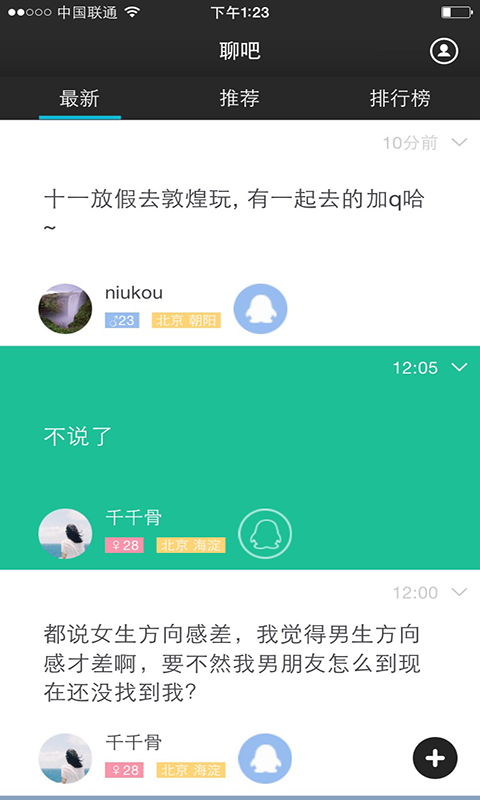 聊吧截图1