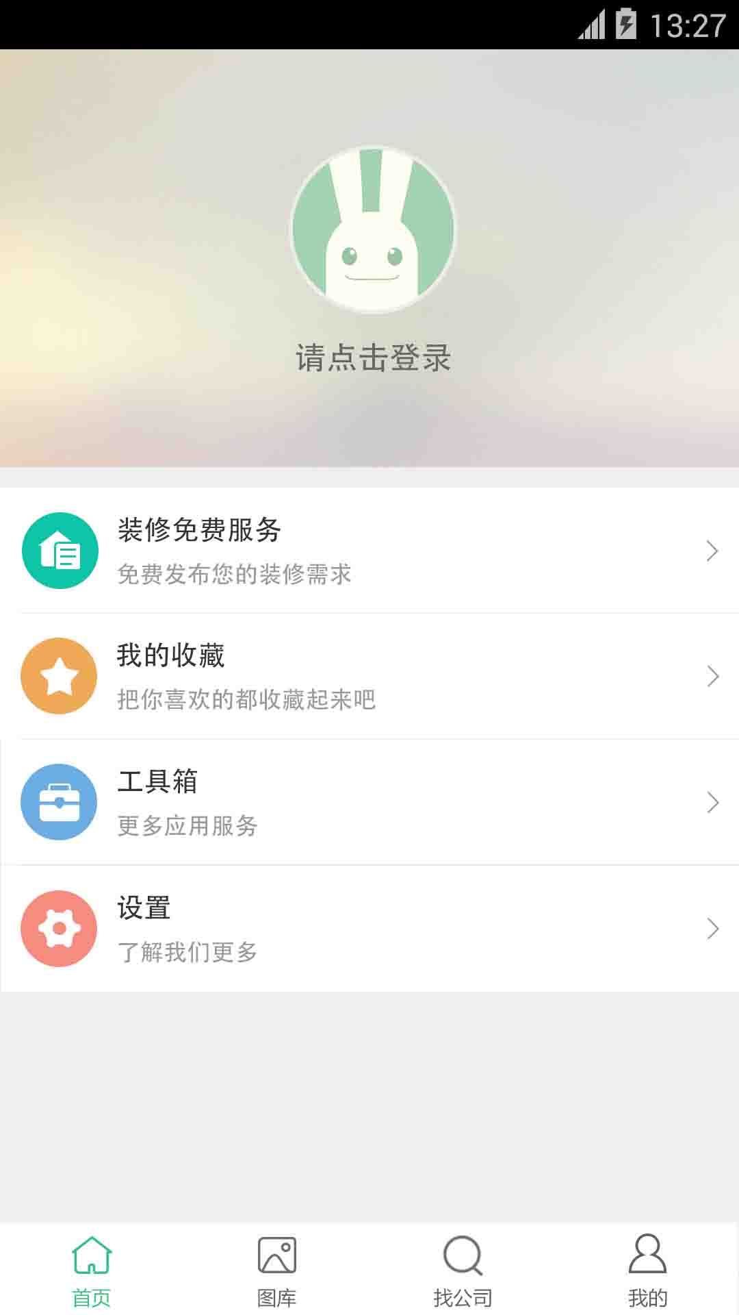 装修管家截图4