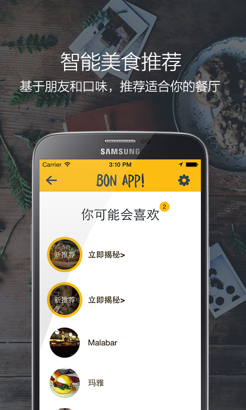 Bon App!截图4