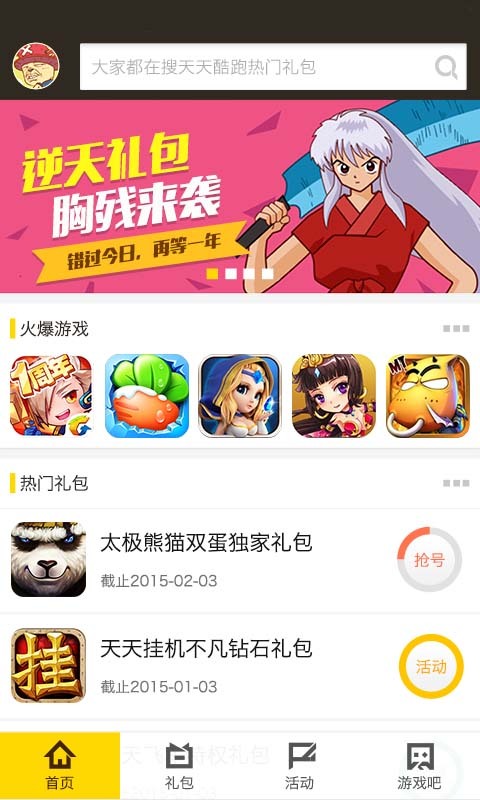 不凡礼包截图1