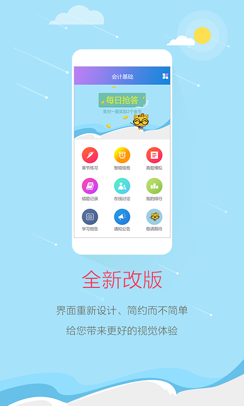 会计网题库截图1