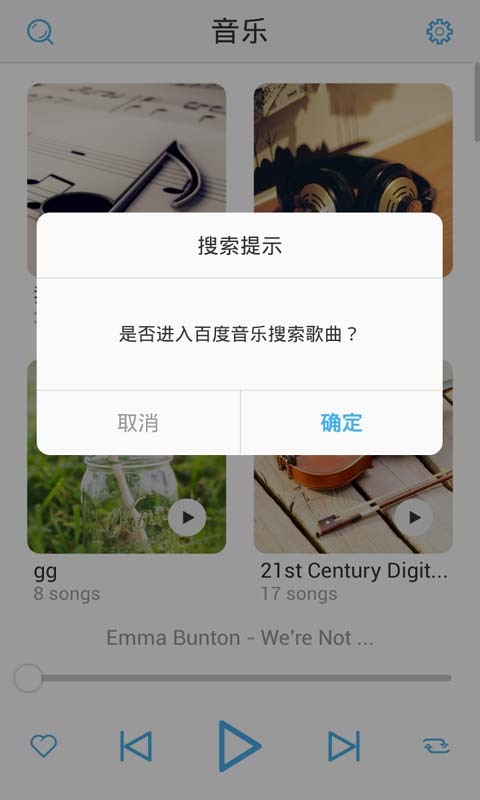 Qeek音乐截图3