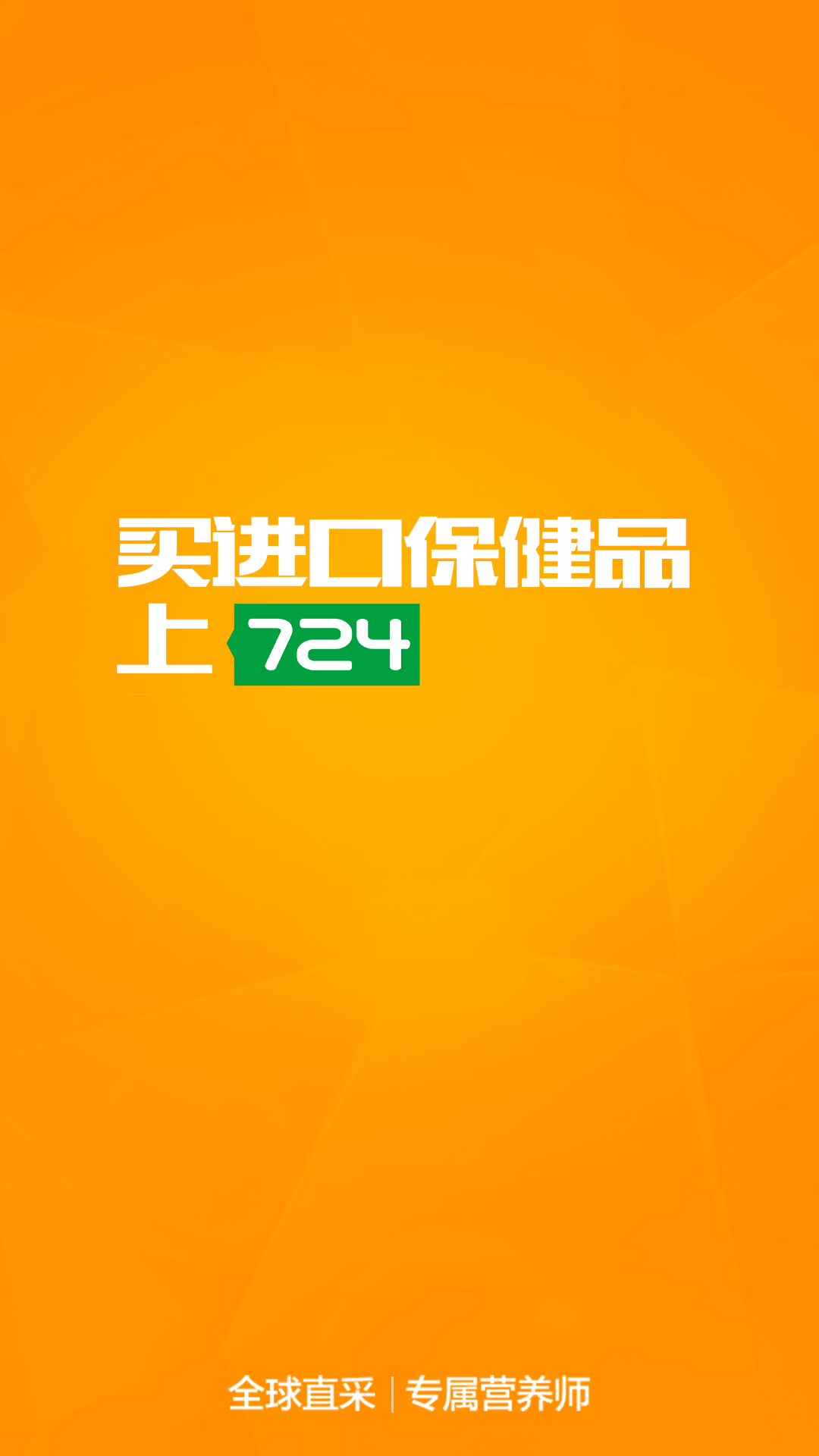 724营养师截图1