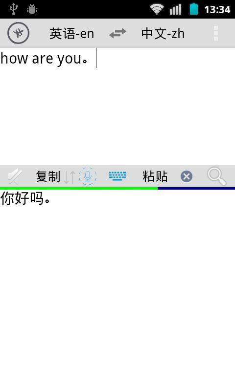 多语言在线翻译截图4