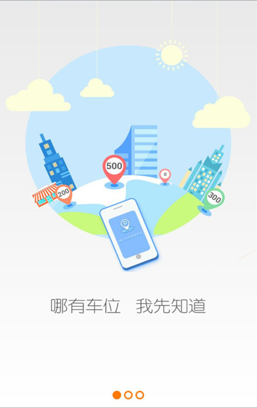 捷停车截图1