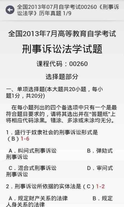 历年自考试题库解答截图3