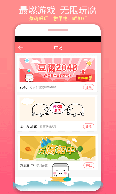 豆腐截图5