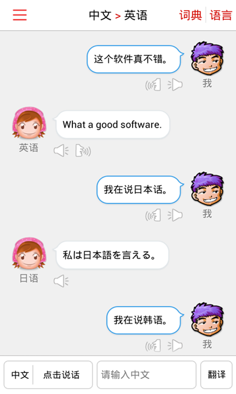 同声翻译超级版截图1