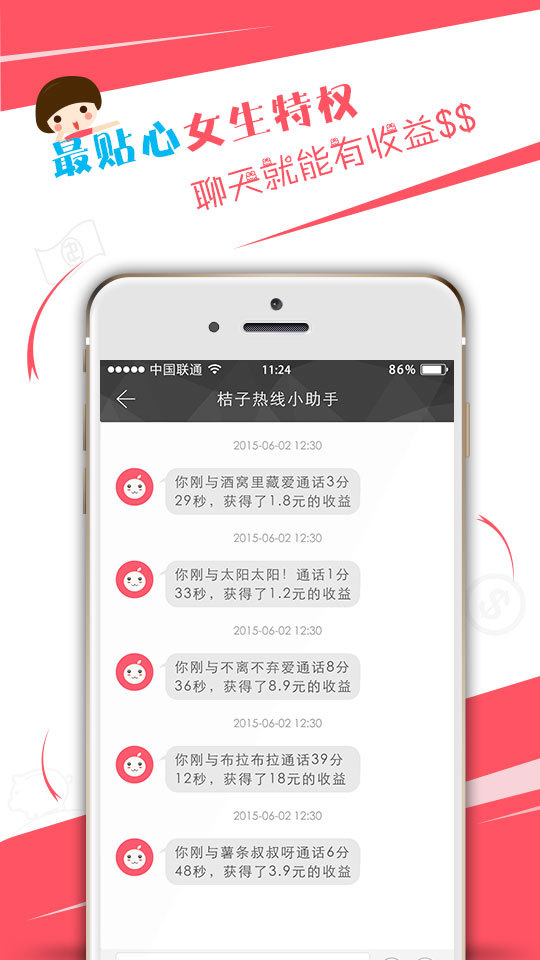 桔子热线截图3