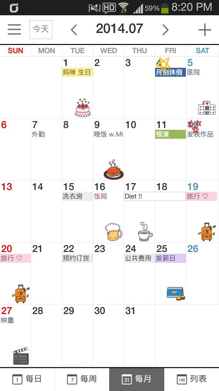 Naver时间表日历截图1