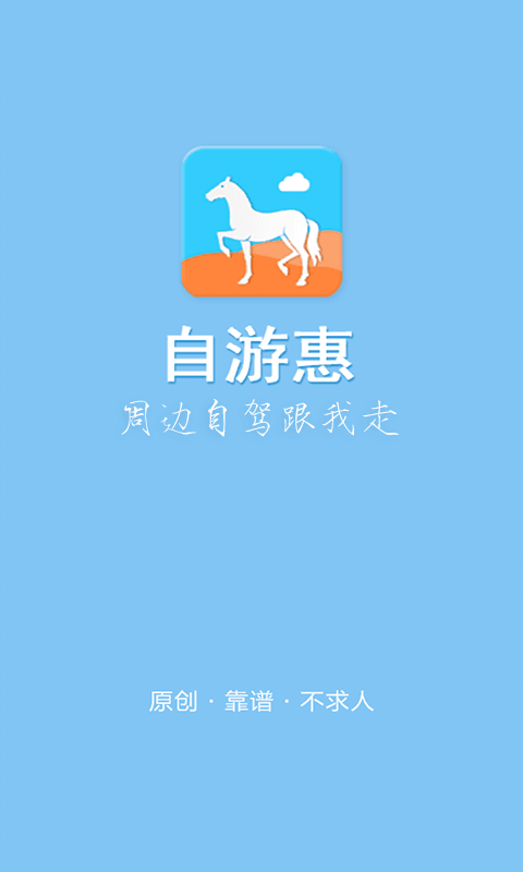 自游惠截图4