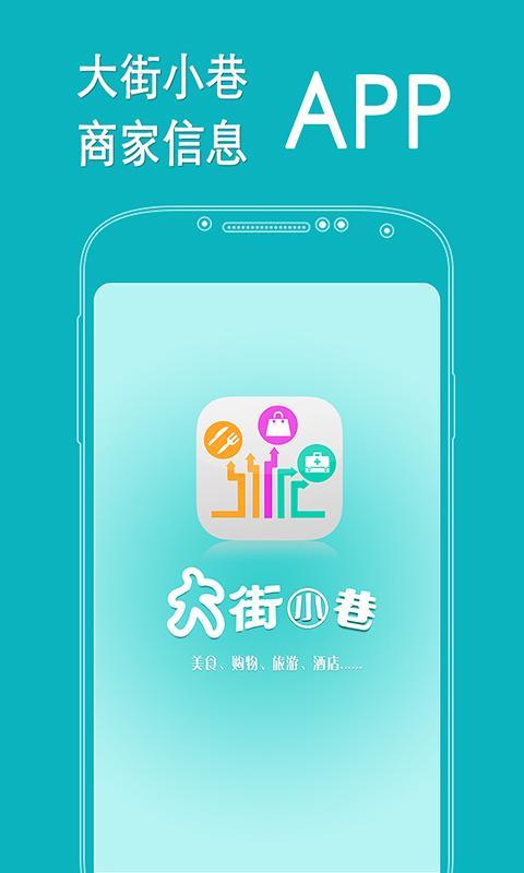 大街小巷截图1