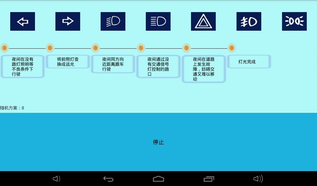 科目三考试模拟系统截图5